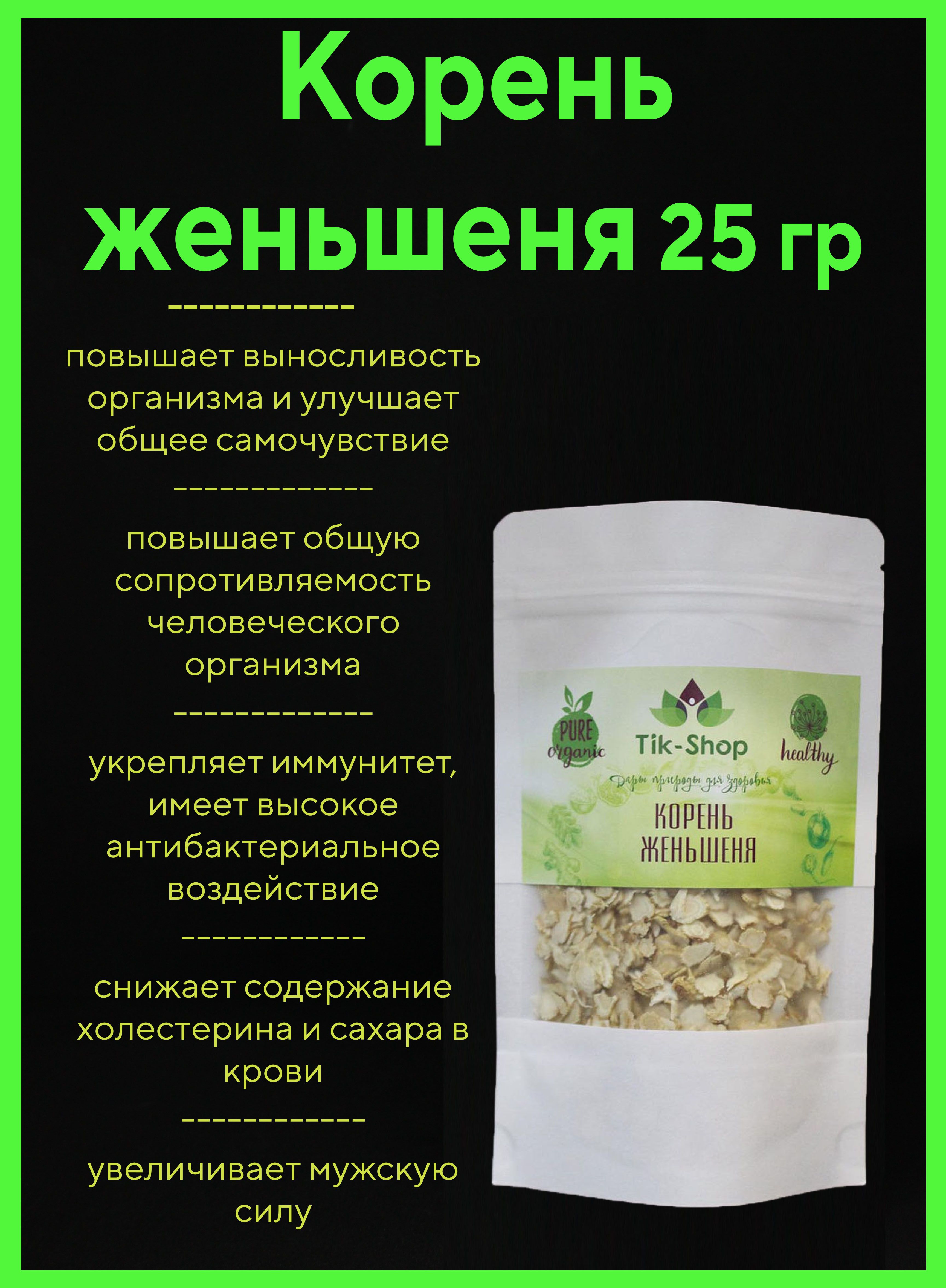 Корень женьшеня (слайсы) 25 гр. - купить с доставкой по выгодным ценам в  интернет-магазине OZON (801133504)