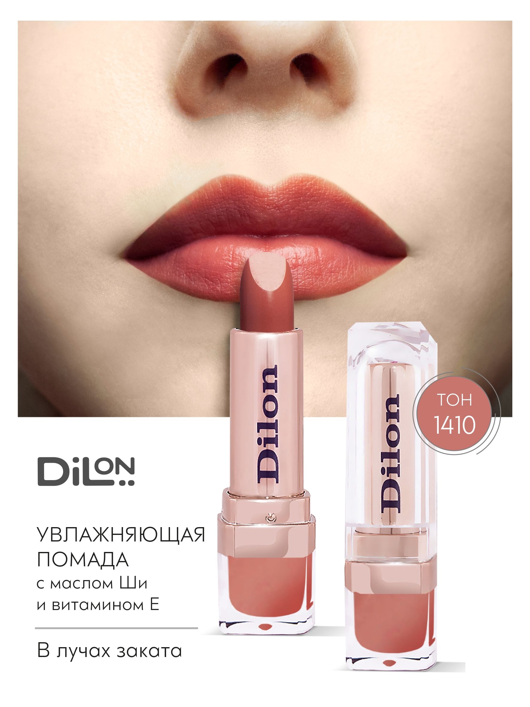 Dilon/ПомададлягубувлажняющаяHydraEssence,4.5г.