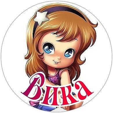 Картинки под эпоксидку именные