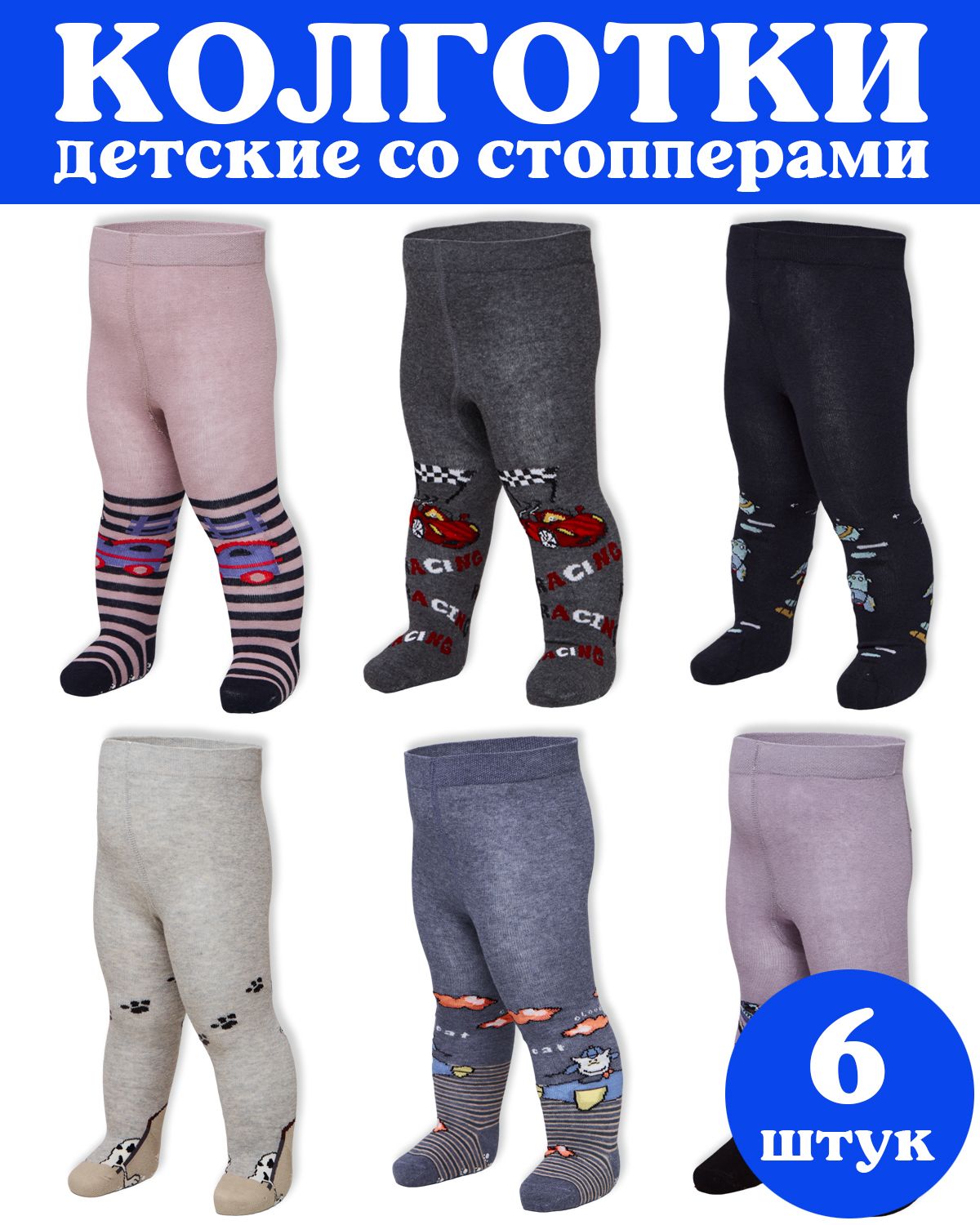 Комплект колготок RuStyle, 6 шт