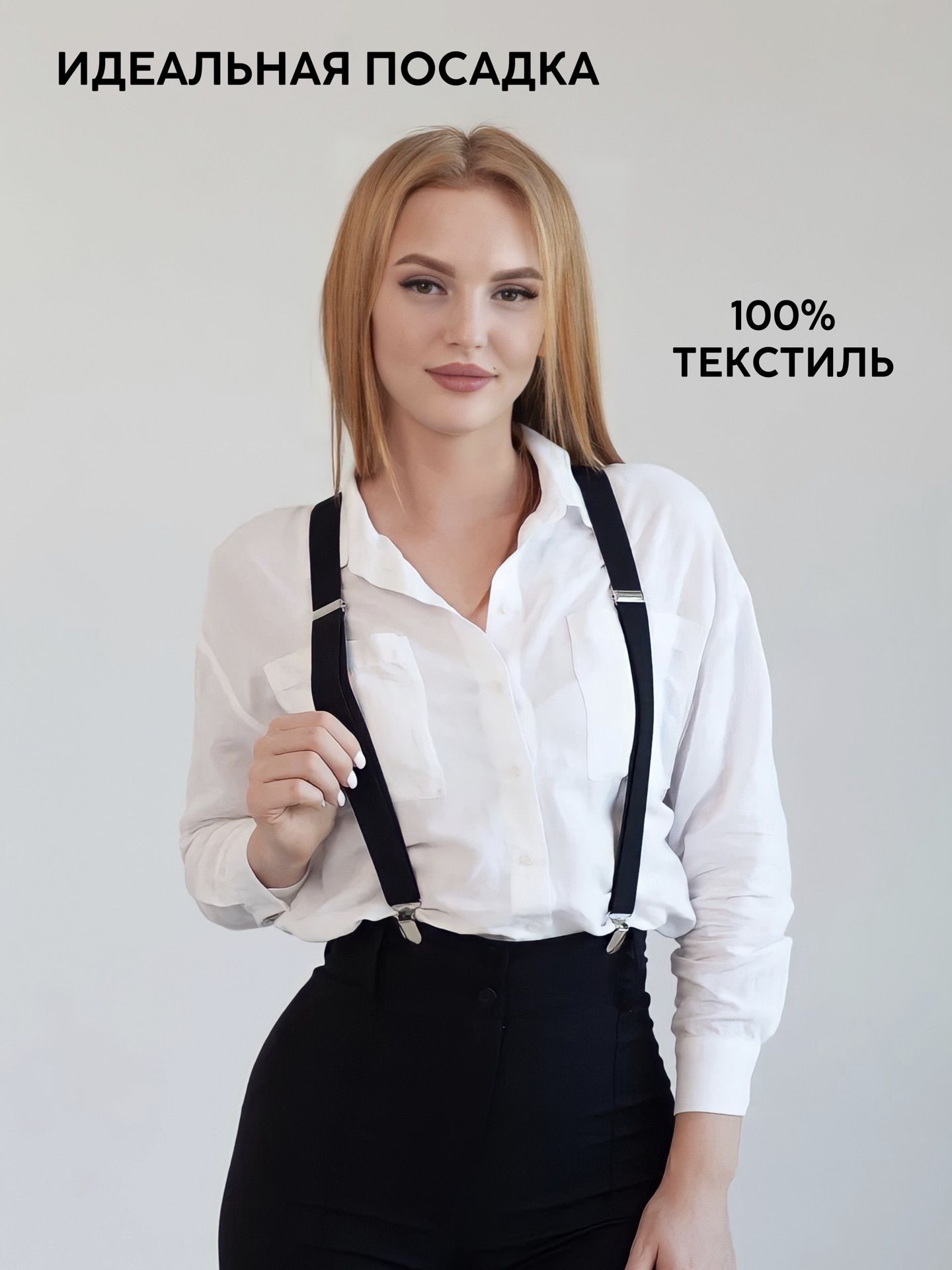 Подтяжки купить...