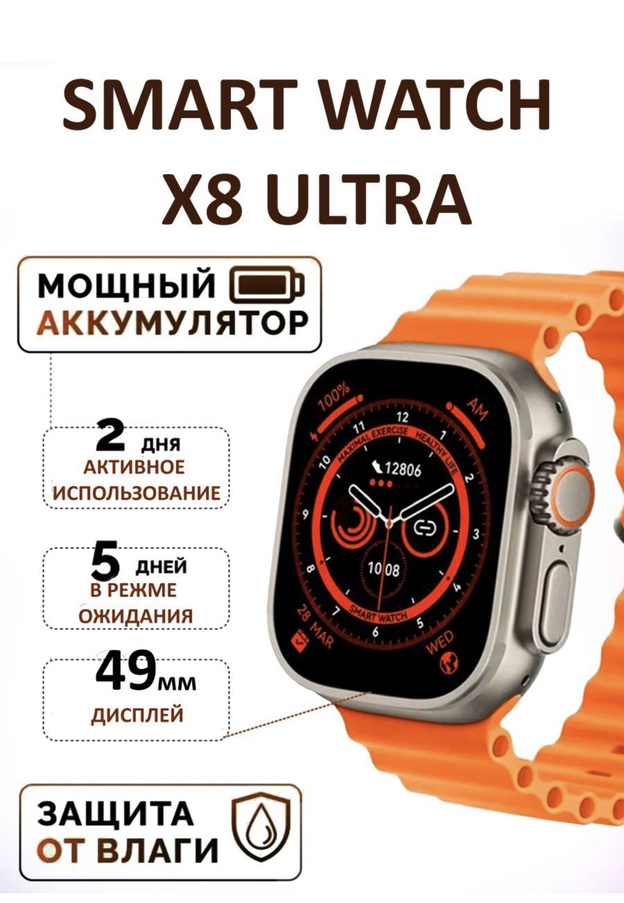 Купить Часы Wq X8 Ultra