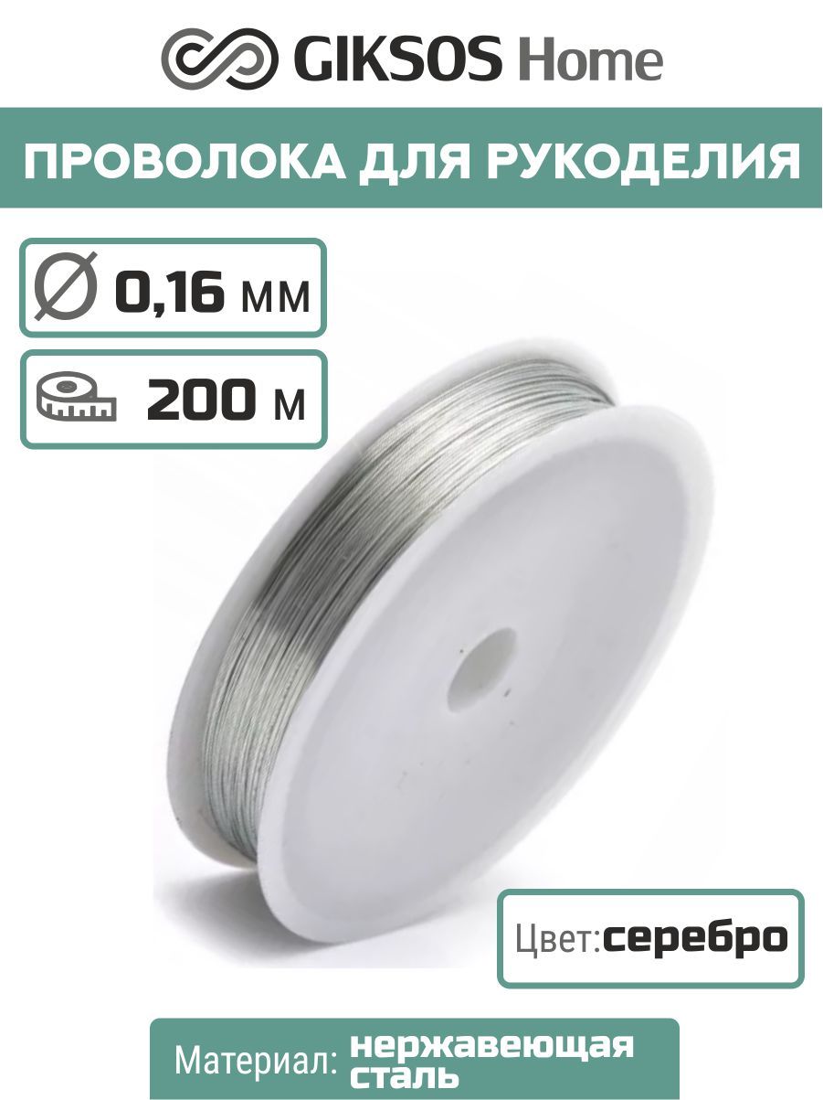 Тонкая Стальная Проволока купить на OZON по низкой цене