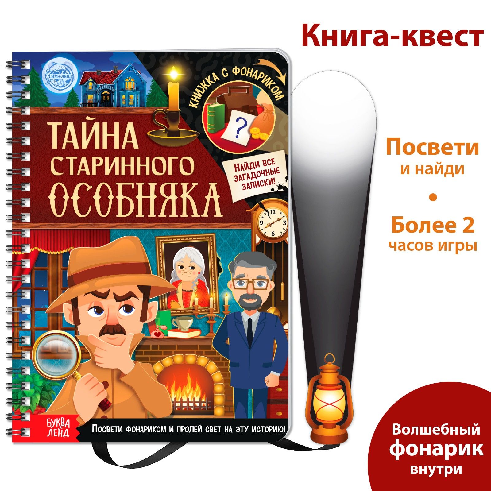 Книга игра, БУКВА-ЛЕНД 