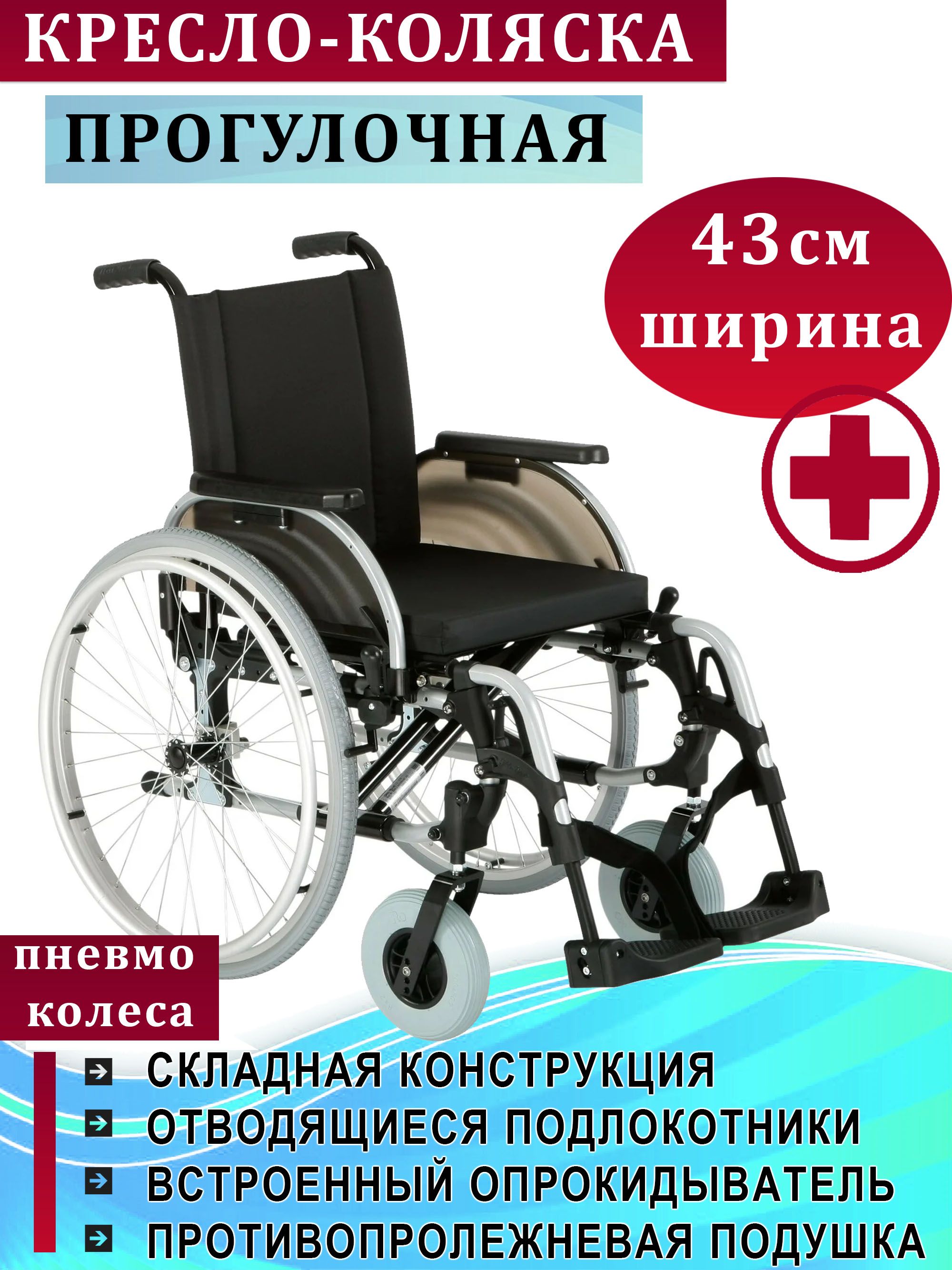 ottobock кресло коляска старт комн шс 48