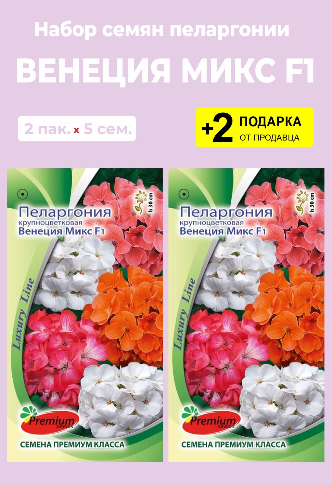Семена Цветов Купить Герань