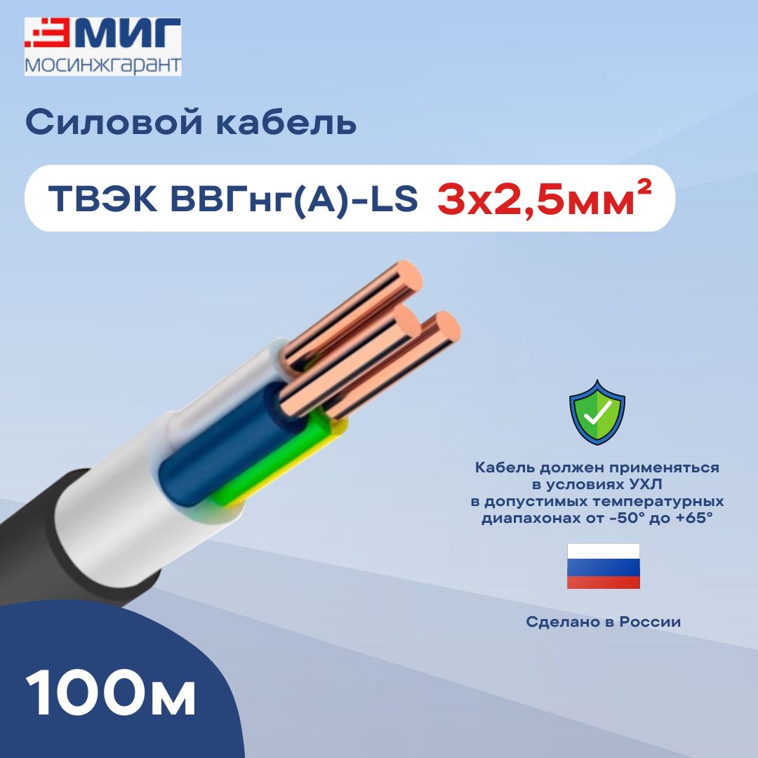 Ввгнг а ls 3х1 5 наружный диаметр. ВВГНГ лс 3х2 5 Конкорд. Провод ВВГНГ 3х2.5 Конкорд. Кабель 5х2,5 Конкорд. Кабель ВВГНГ 3х2.5 Конкорд бухта 100м.
