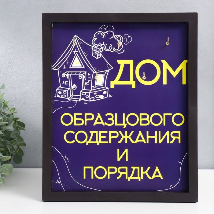 Ключница настенная "Дом 2" 27х22 см