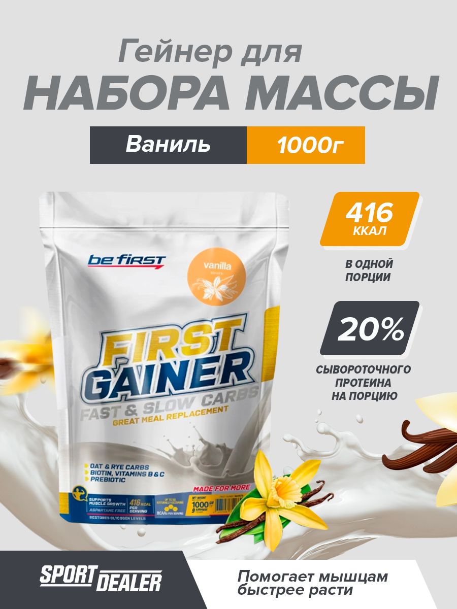 Гейнер first gainer. Be first first gainer 1000 г клубника. Be first first gainer 1000 г. Be first gainer. Be first gainer.