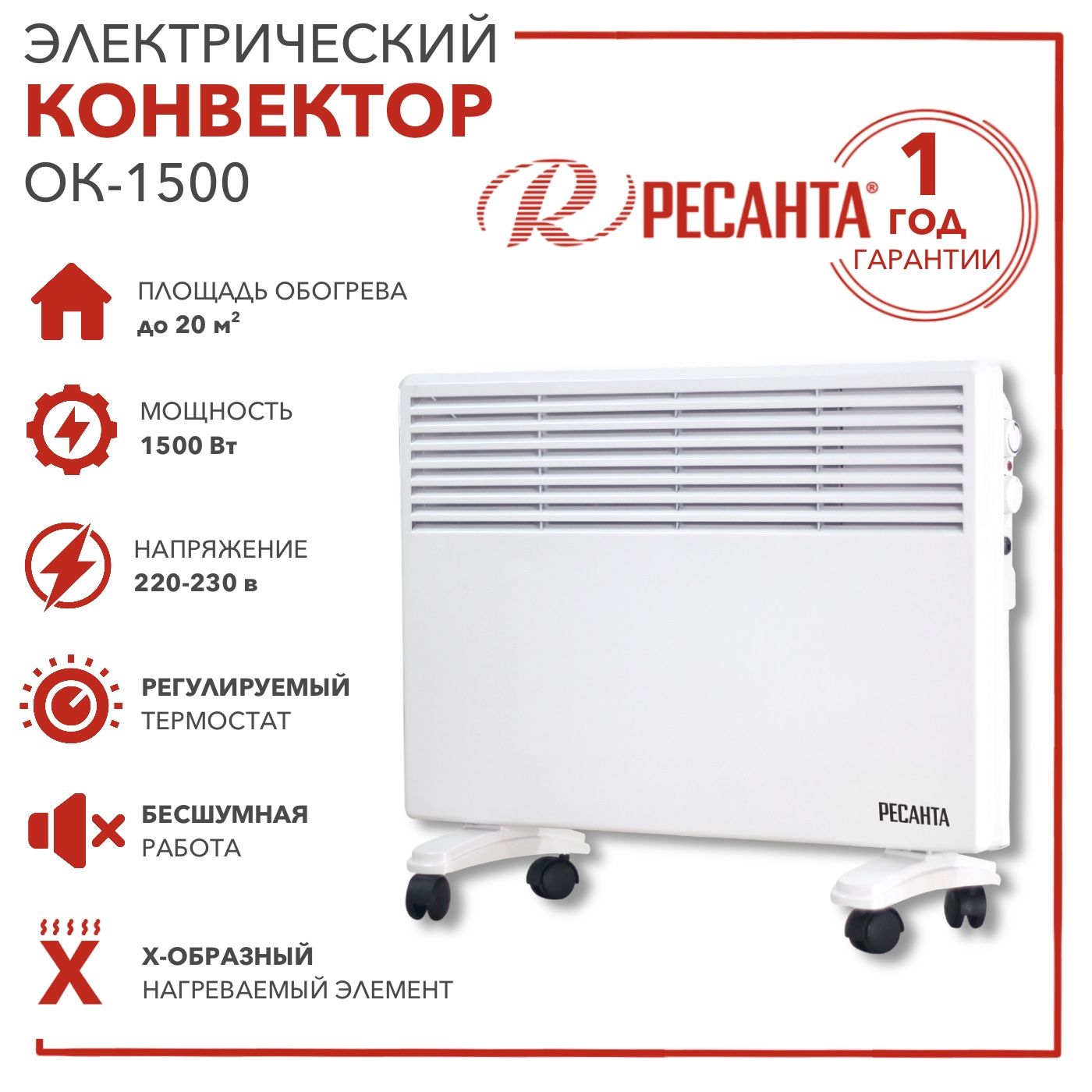 Электрический конвектор ок 1500с