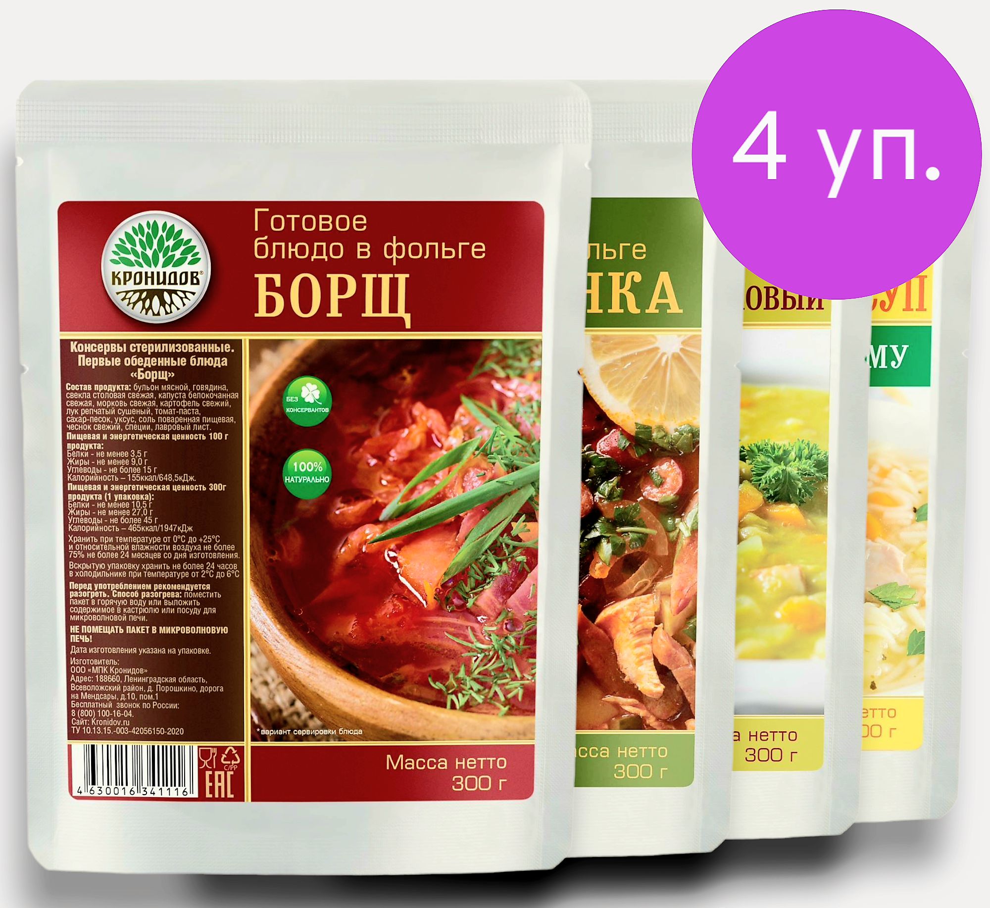 Супы БОРЩ, СОЛЯНКА, ГОРОХОВЫЙ, КУРИНЫЙ по-домашнему 