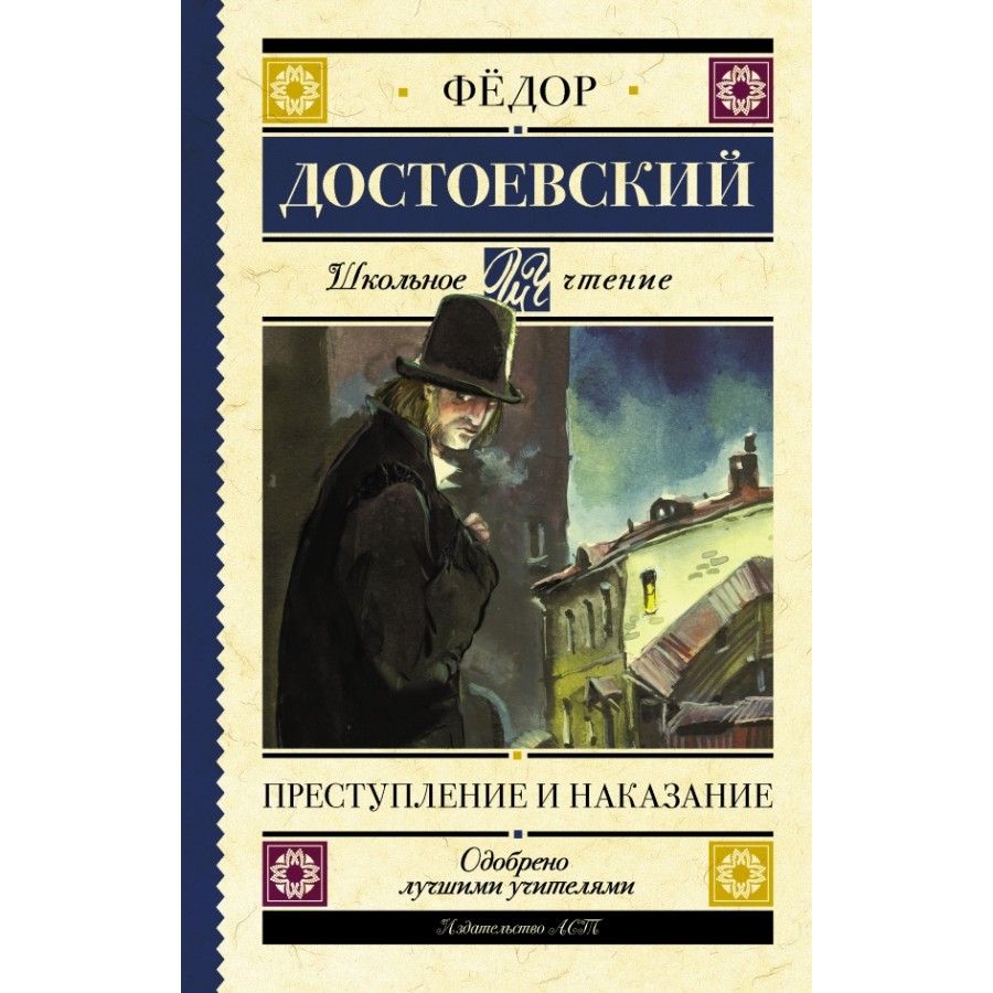 Рецензия на книгу преступление и наказание по плану