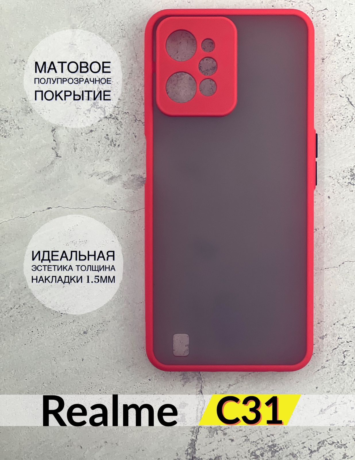 DZ/ Чехол на Realme C31 (Риалми С31) красный - купить с доставкой по  выгодным ценам в интернет-магазине OZON (801630456)