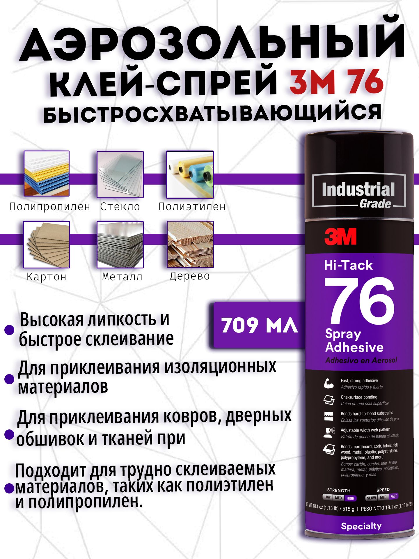 Фото Клей Аэрозоль 3м Купить