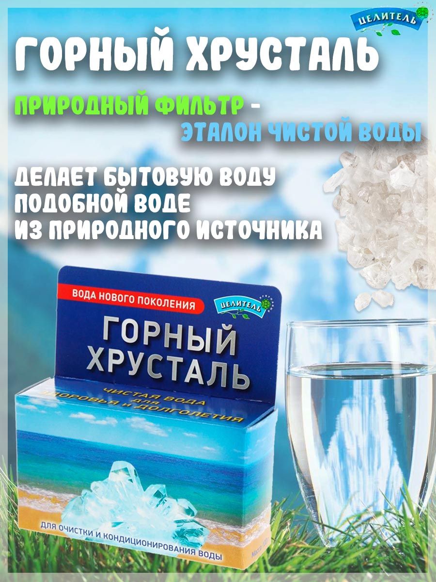 Горный хрусталь, Природный Целитель, 100 г