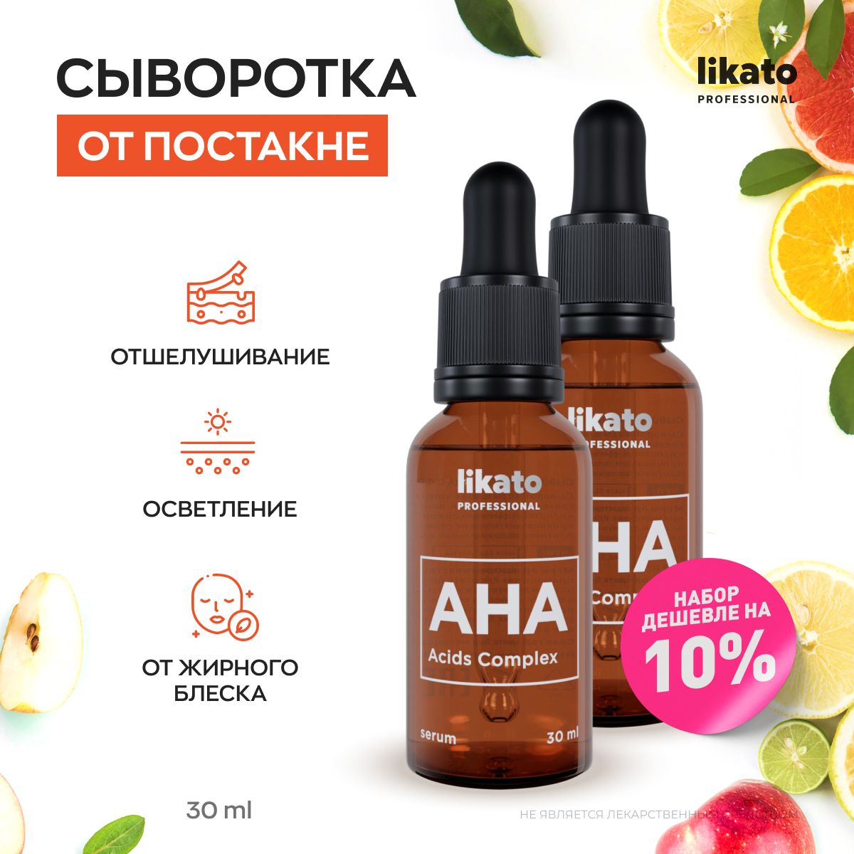 Сыворотка для лица ликато отзывы. Сыворотка likato. Сыворотка salicylic acid 2 serum. Сыворотка для лица likato. Сыворотка likato.