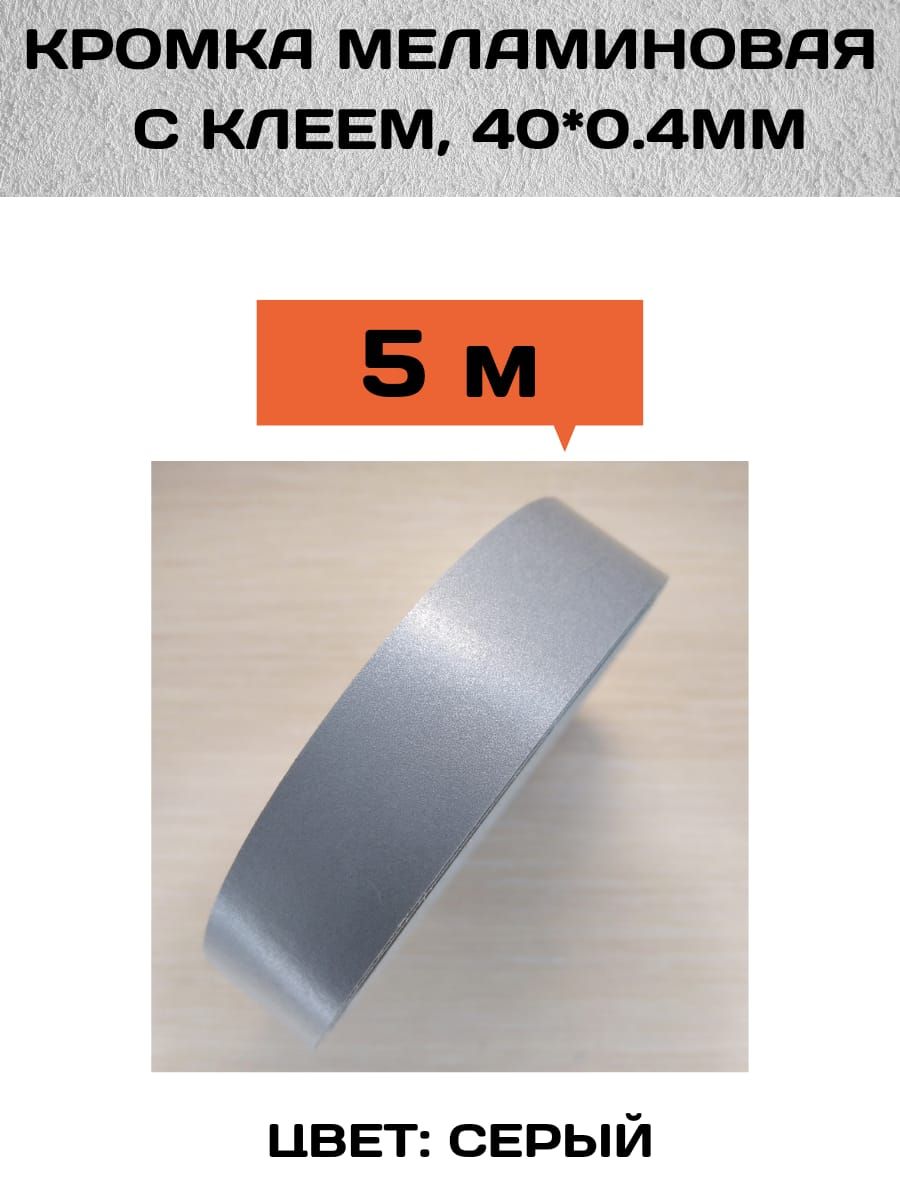 Купить Кромку Шпон С Клеем