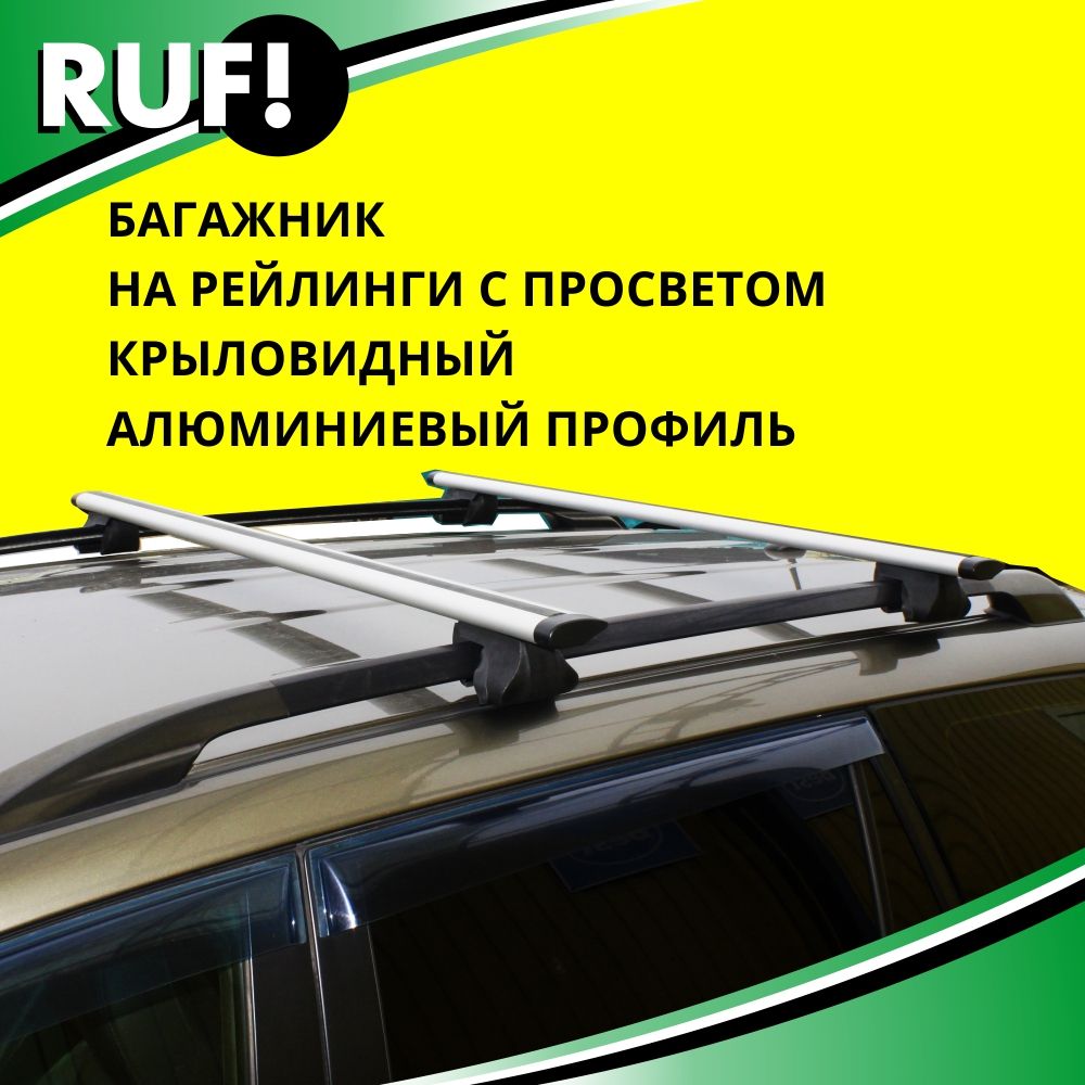 Багажник на крышу автомобиля универсальный (на рейлинги с просветом).  Крыловидные серебристые поперечины 140 см. Комплект 2 поперечин (дуги  багажника) ...