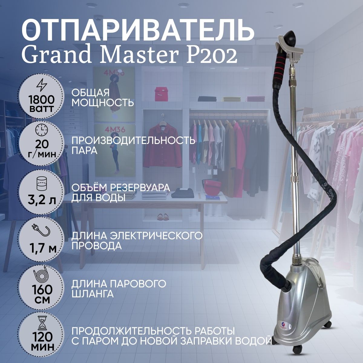 Отпариватель grand master gm s205 professional с каркасной вешалкой