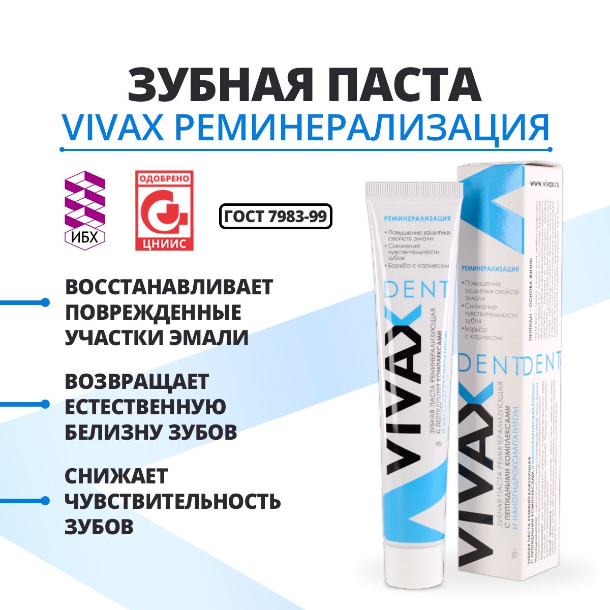 Vivax Зубная Паста Купить В Екатеринбурге