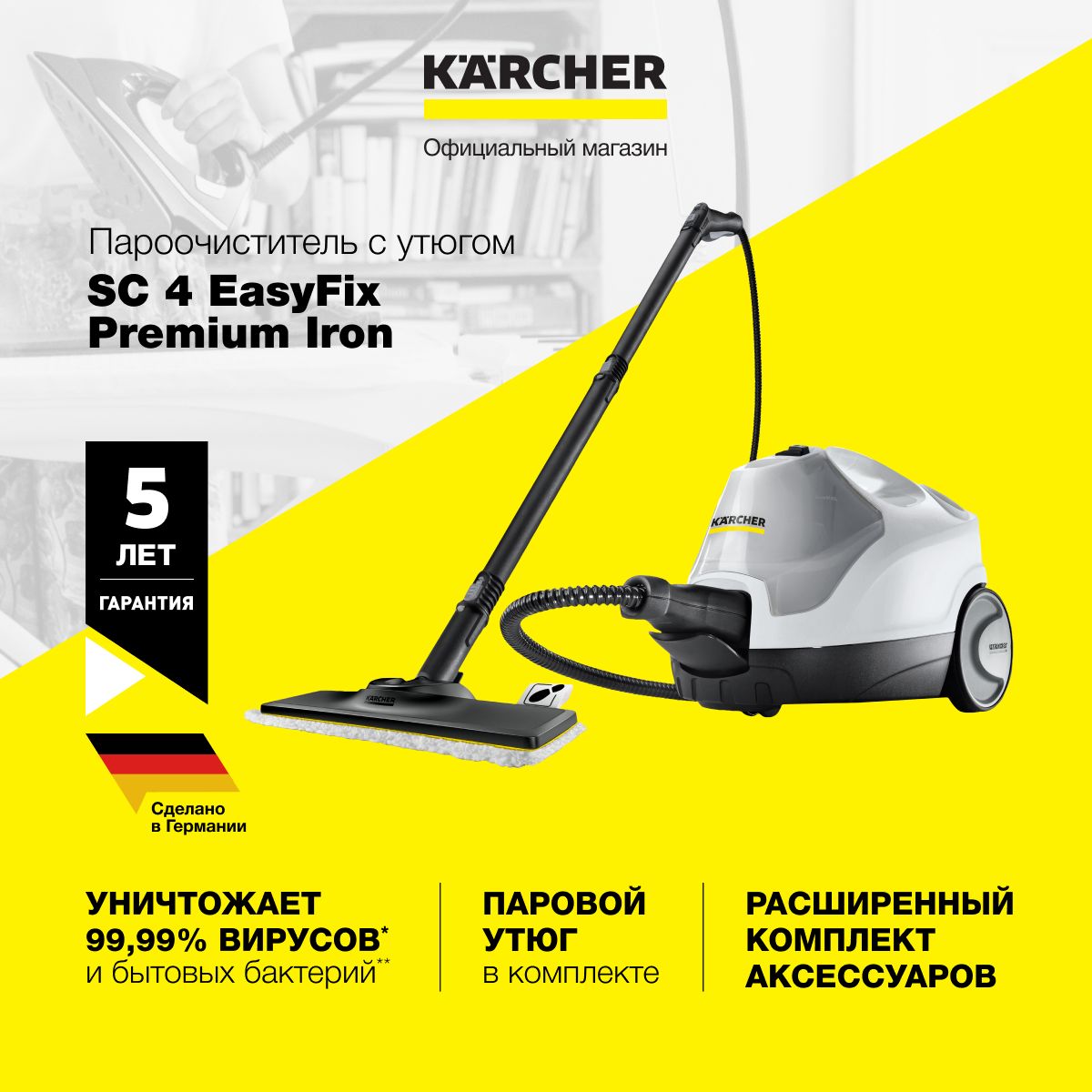 Пароочиститель sc 4 easyfix premium iron. Karcher sc3 EASYFIX Premium. Утюг Керхер. Керхер cs3. Кархер CS 2.