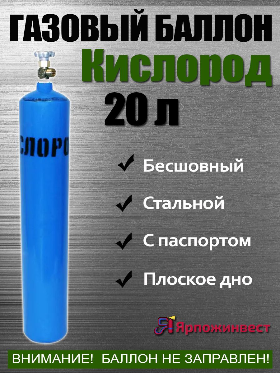 Кислород 20 л