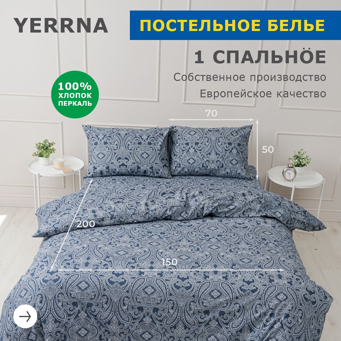 Постельное Белье Yerrna Купить Спб