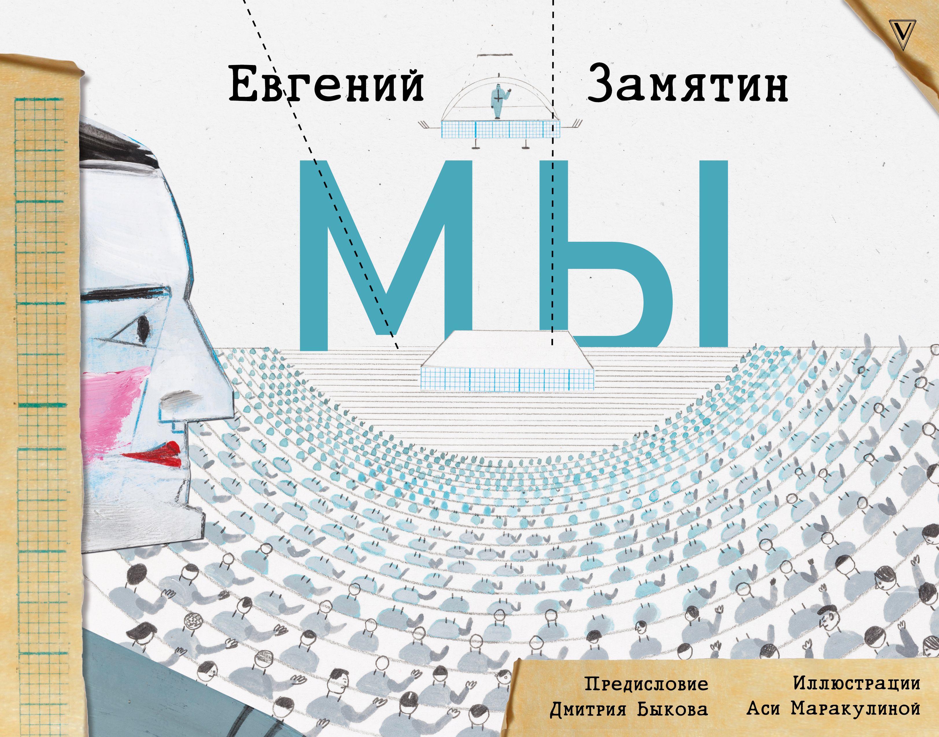 Замятин мы арты