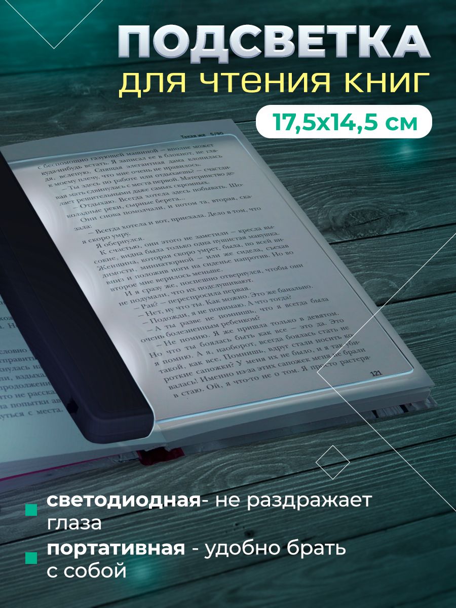 Лампа подсветки Закладки Батареи AAA - купить по доступной цене в  интернет-магазине OZON (685402477)