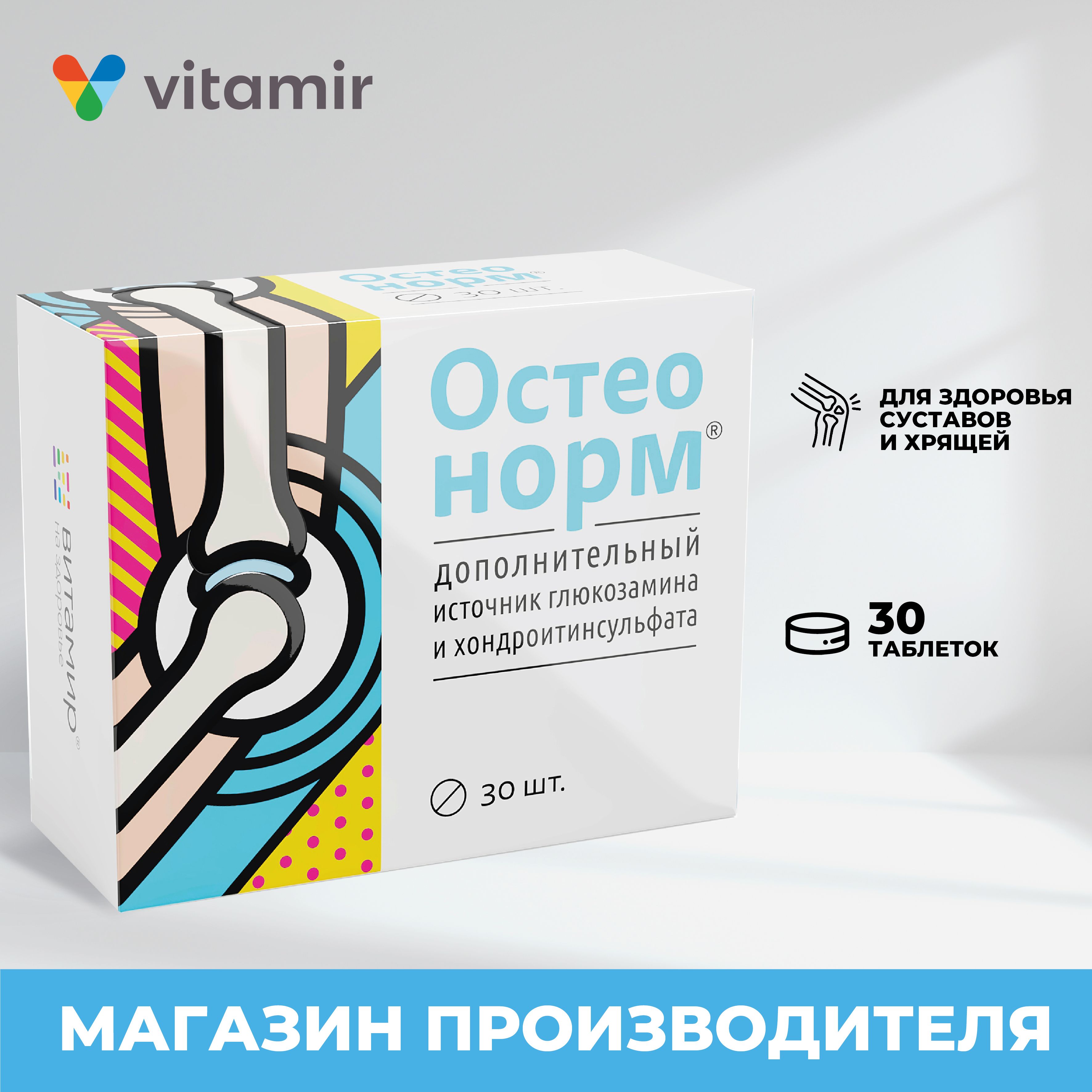 остеонорм мсм. остеонорм мсм максимум таб. №30. мсм таблетки остеонорм. остеонорм отзывы.