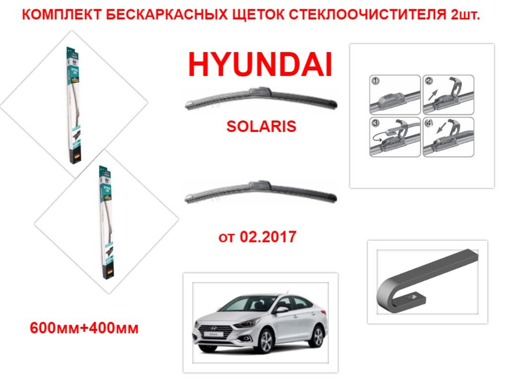 Creta дворники размер. Щетки стеклоочистителя бескаркасные 650-400 для Hyundai Creta 2016-. Направляющие дворника Крета. Щетки стеклоочистителя Hyundai Creta Размеры. Щетка mobis 650.