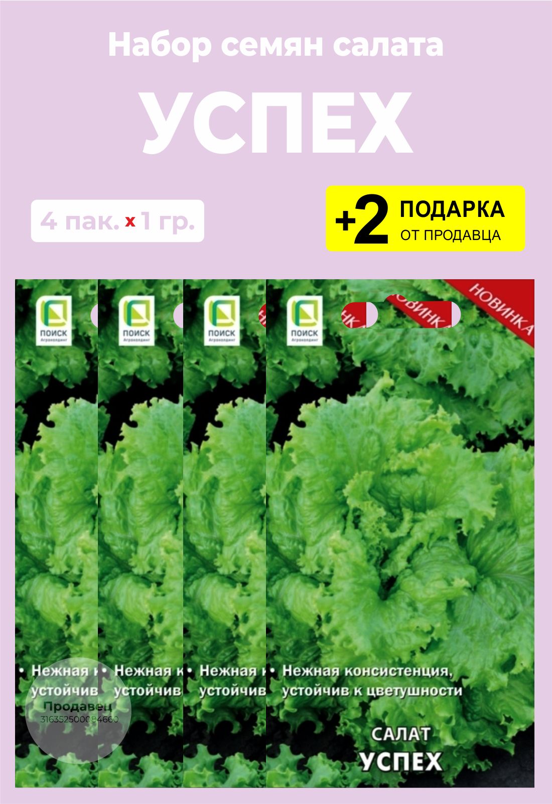 Семена Успеха Новосибирск Каталог Купить В Новосибирске