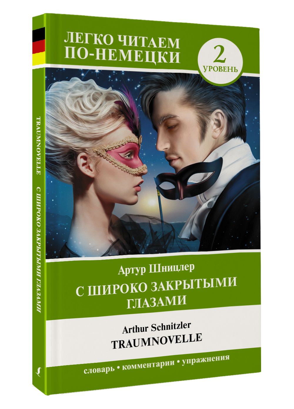 Любить с Закрытыми Глазами – купить книги на OZON по выгодным ценам