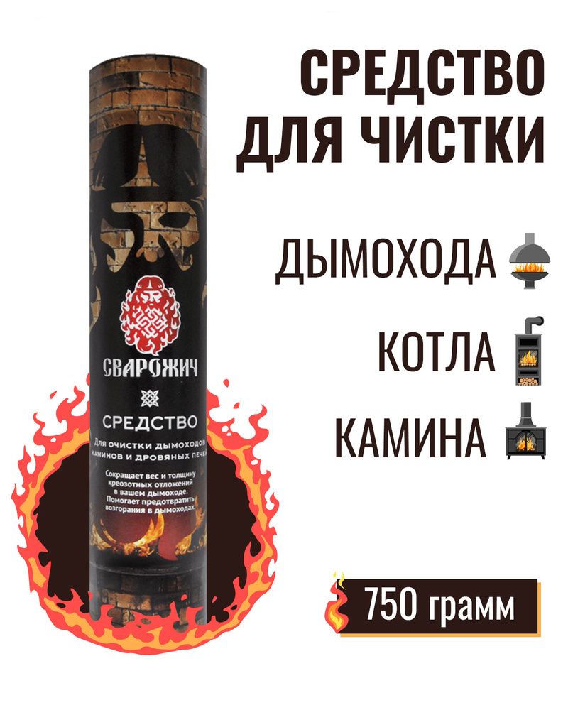 Сварожич средство для очистки дымоходов как пользоваться