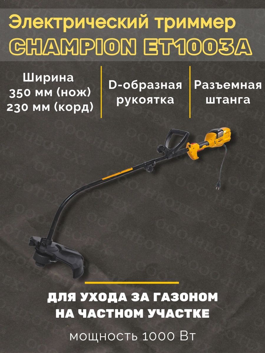 Электрический триммер champion et1003a. Триммер электрический Champion et1003a. Триммер электрический Champion et1003a схема. Электрический триммер Champion et1005а. Триммер электрический Champion et1004a деталировка.