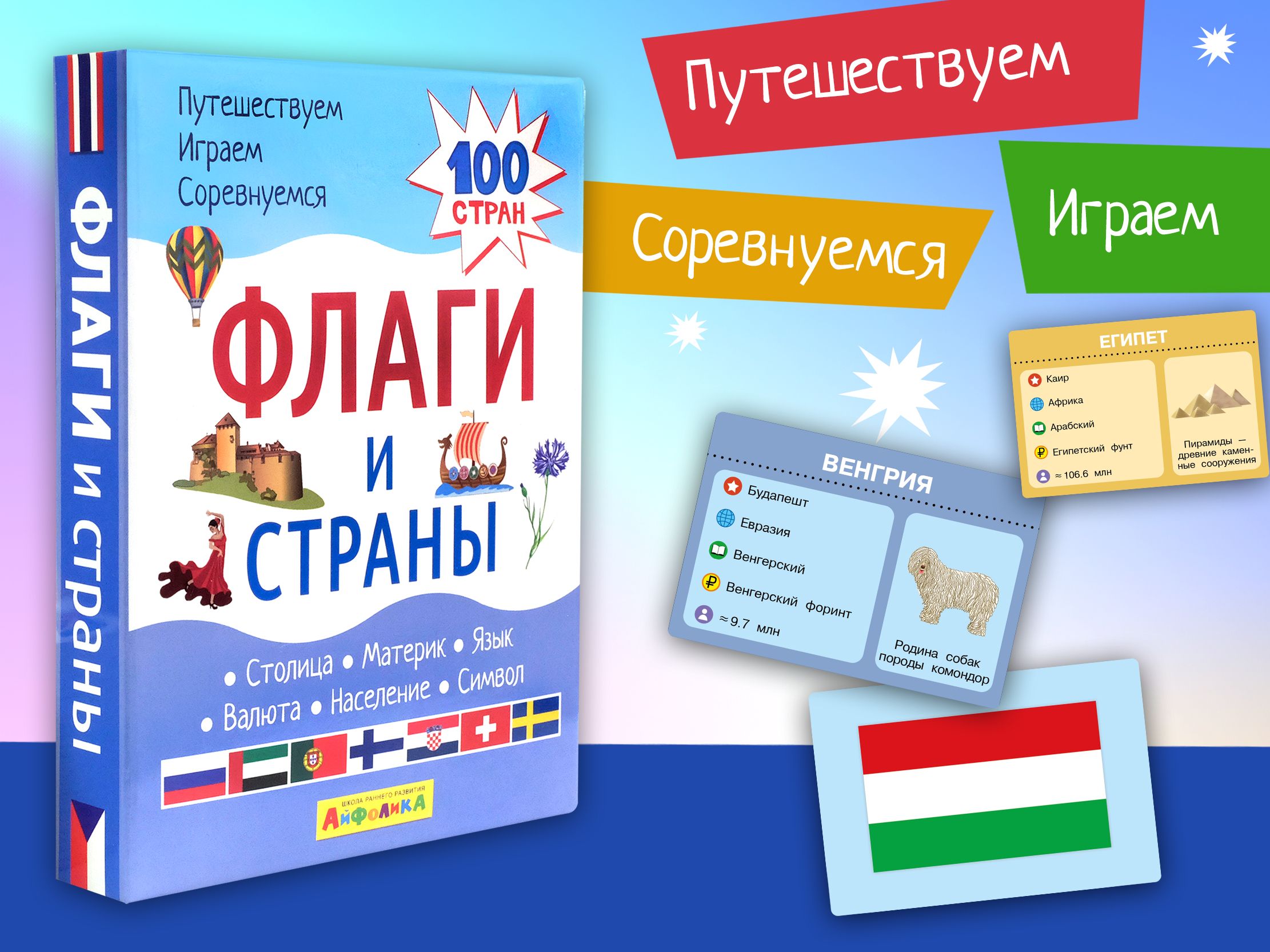 Набор развивающих карточек для детей. Флаги и страны. 100 стран. Развитие  ребенка. Подарок ребенку. Подарок на последний звонок, на выпускной -  купить с доставкой по выгодным ценам в интернет-магазине OZON (817216213)