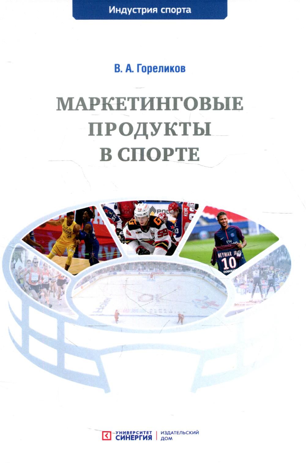 Валерий Гореликов спонсорство в спорте