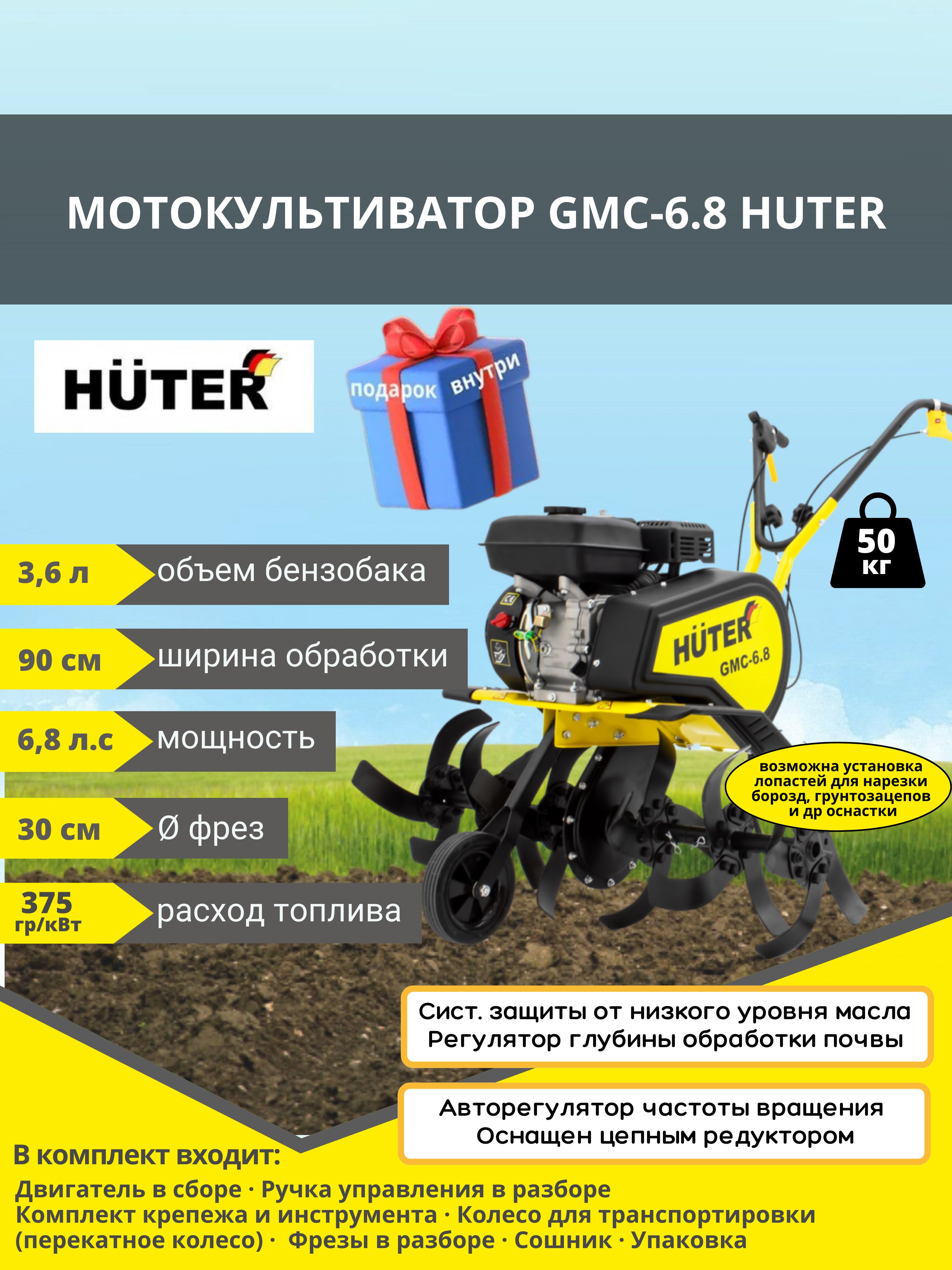 Gmc 6.8 huter. Мотокультиватор GMC-6.8 Huter. Культиватор Huter GMC-6.5. Мотокультиватор GMC-7.0 Huter. Huter GMC 6.8 фрезы