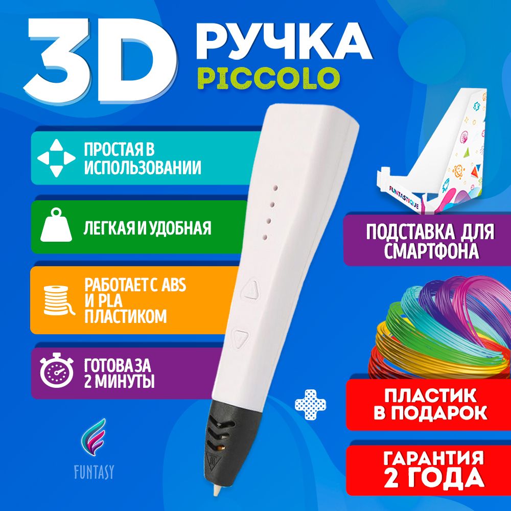 3D ручка Funtasy белый купить по низкой цене в интернет-магазине OZON  (623661236)