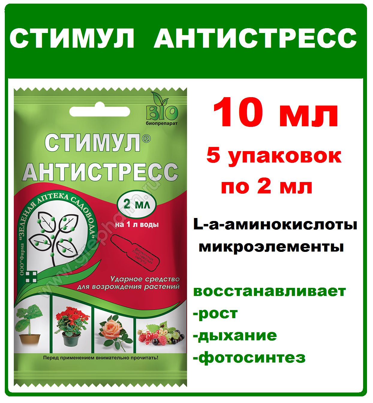 удобрение стимул 2мл. стимул 10 мл зеленая аптека. удобрение стимул 2мл. удобрение стимул 2мл. стимул, 2 мл.