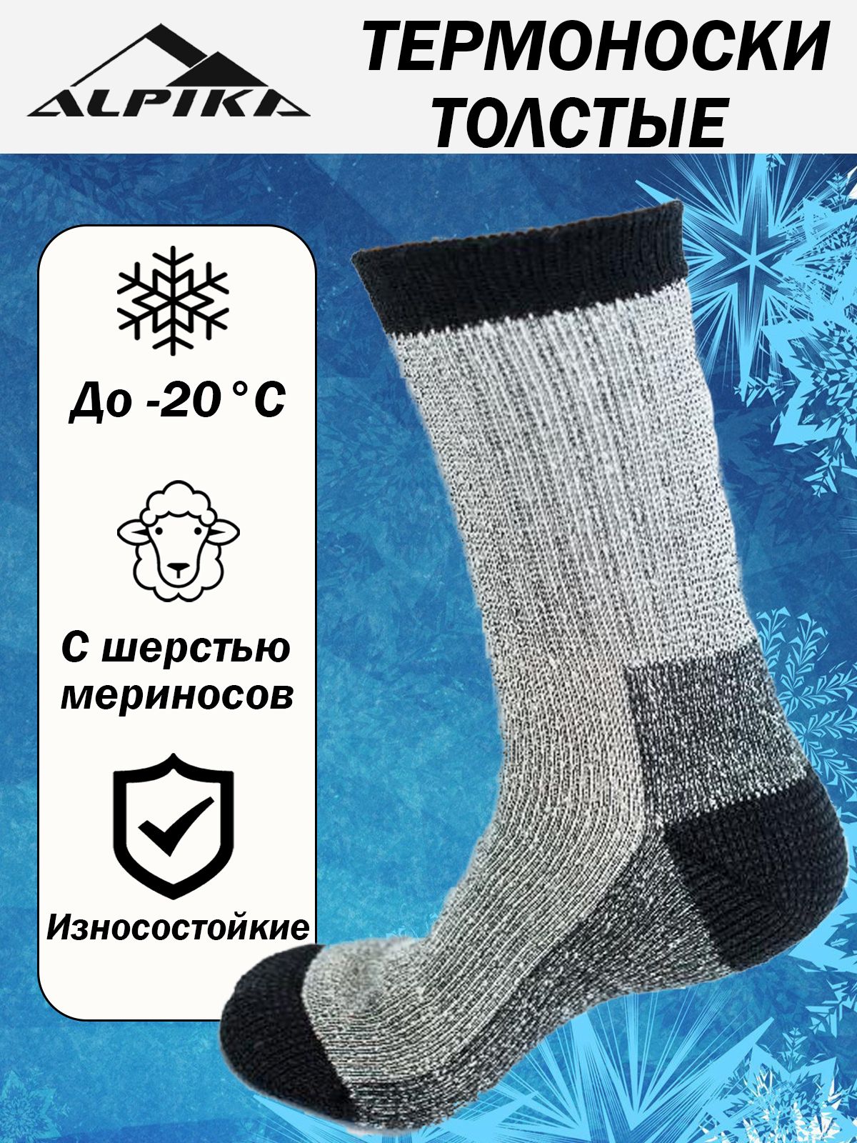 Термоноски мужские зимние Озон