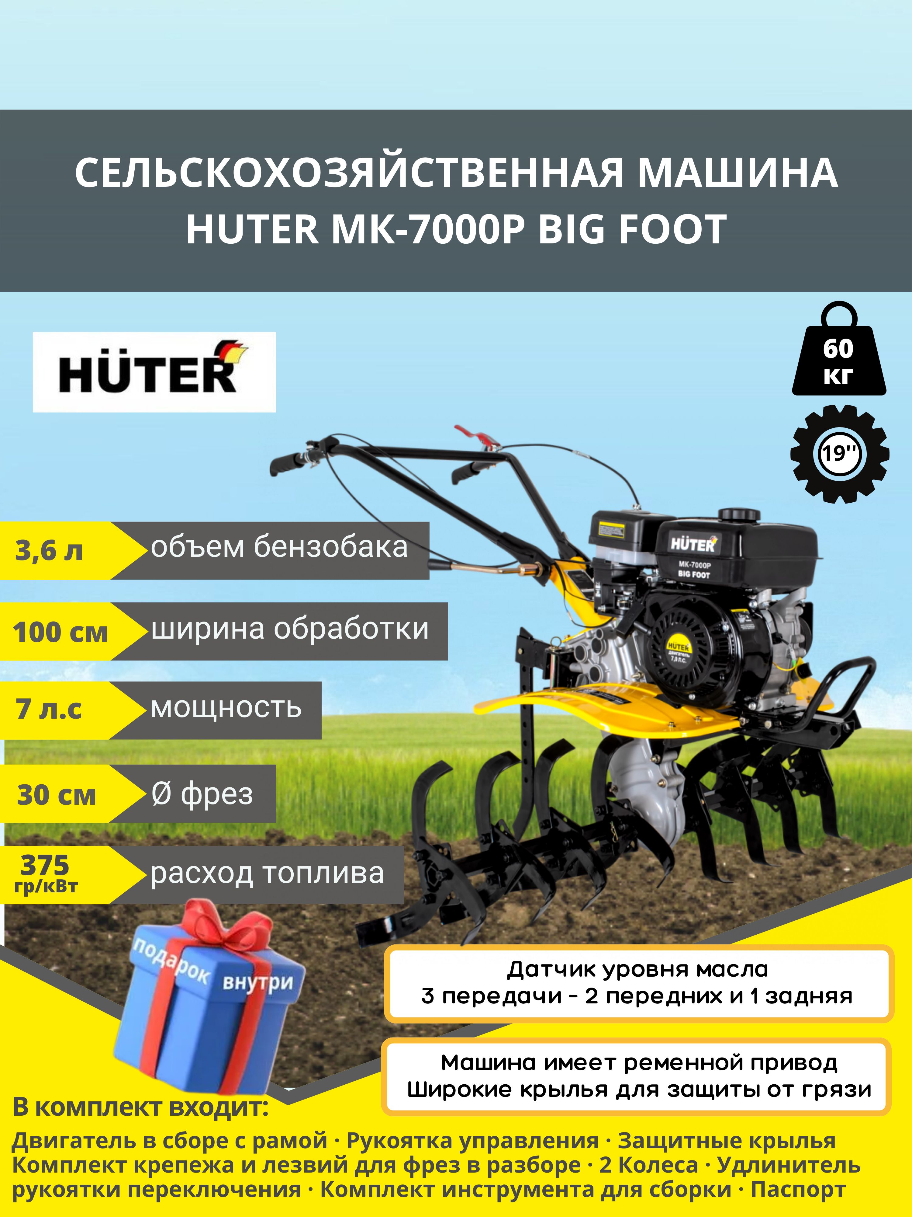 Мотоблок Huter Мк 1000 Купить