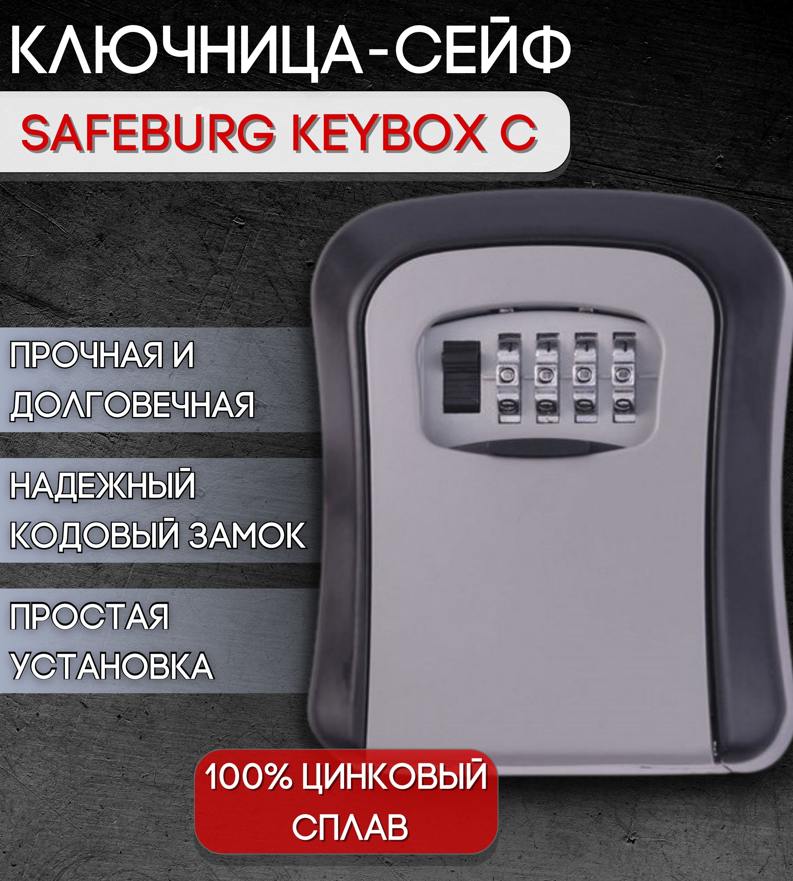 Сейф для ключей SAFEBURG SB KEYBOX C черная серая, ключница настенная с  кодовым замком, бокс для банковских карт