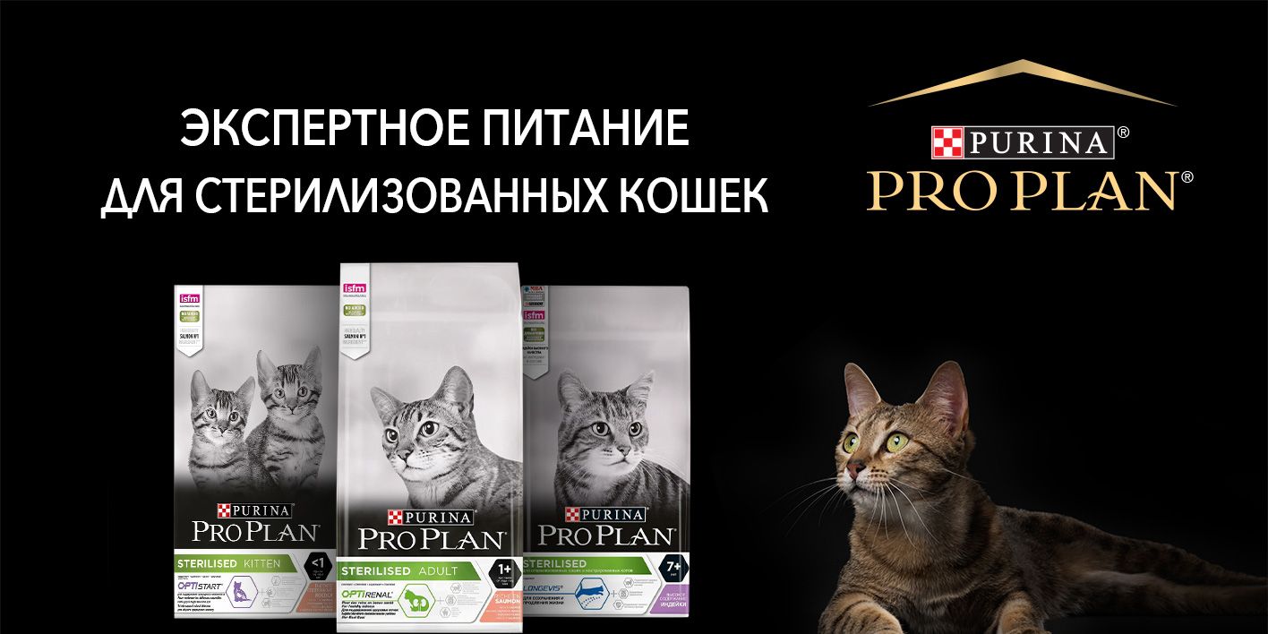Purina Pro Plan Купить Москва