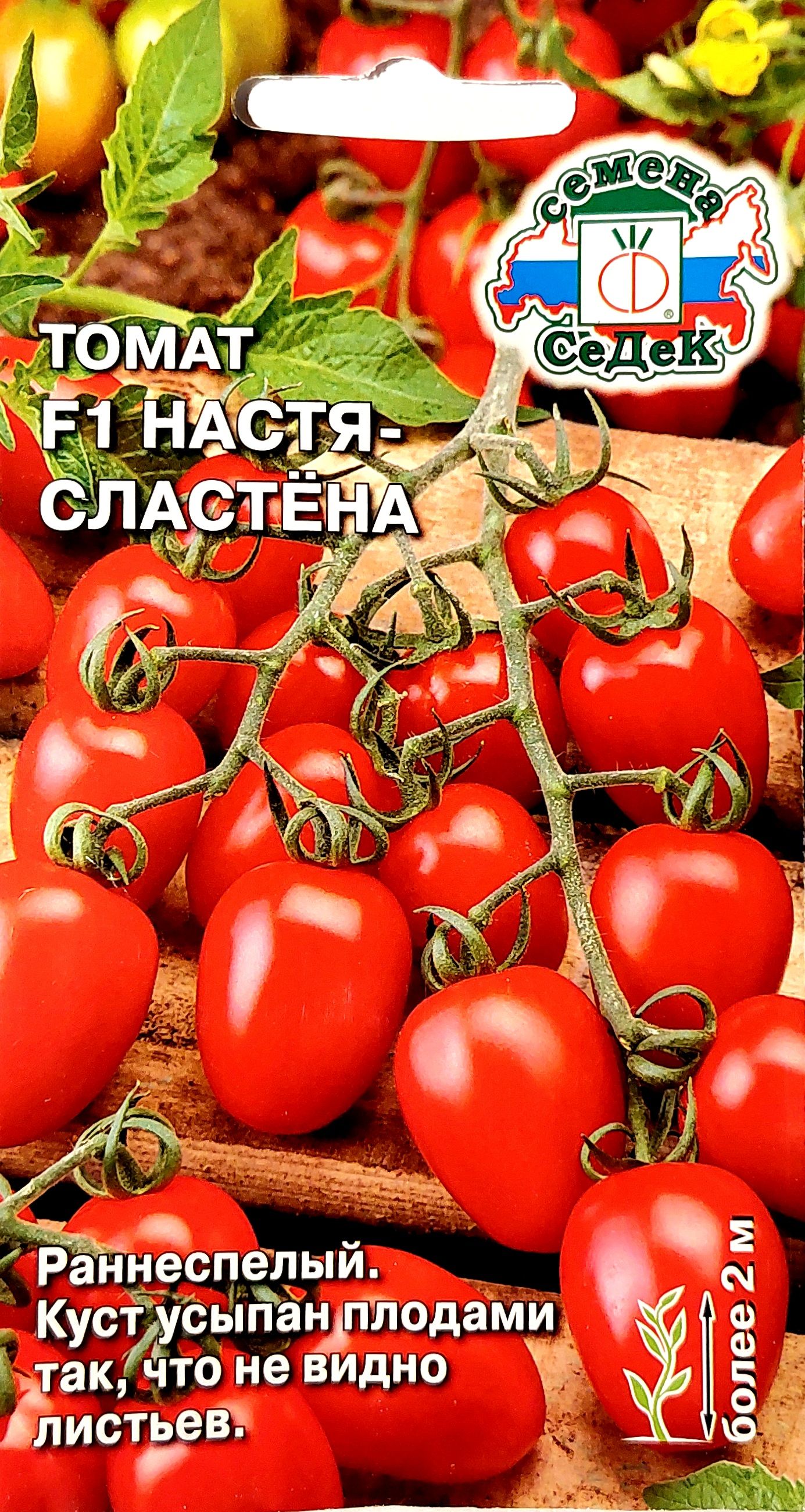 Настена Сластена томат