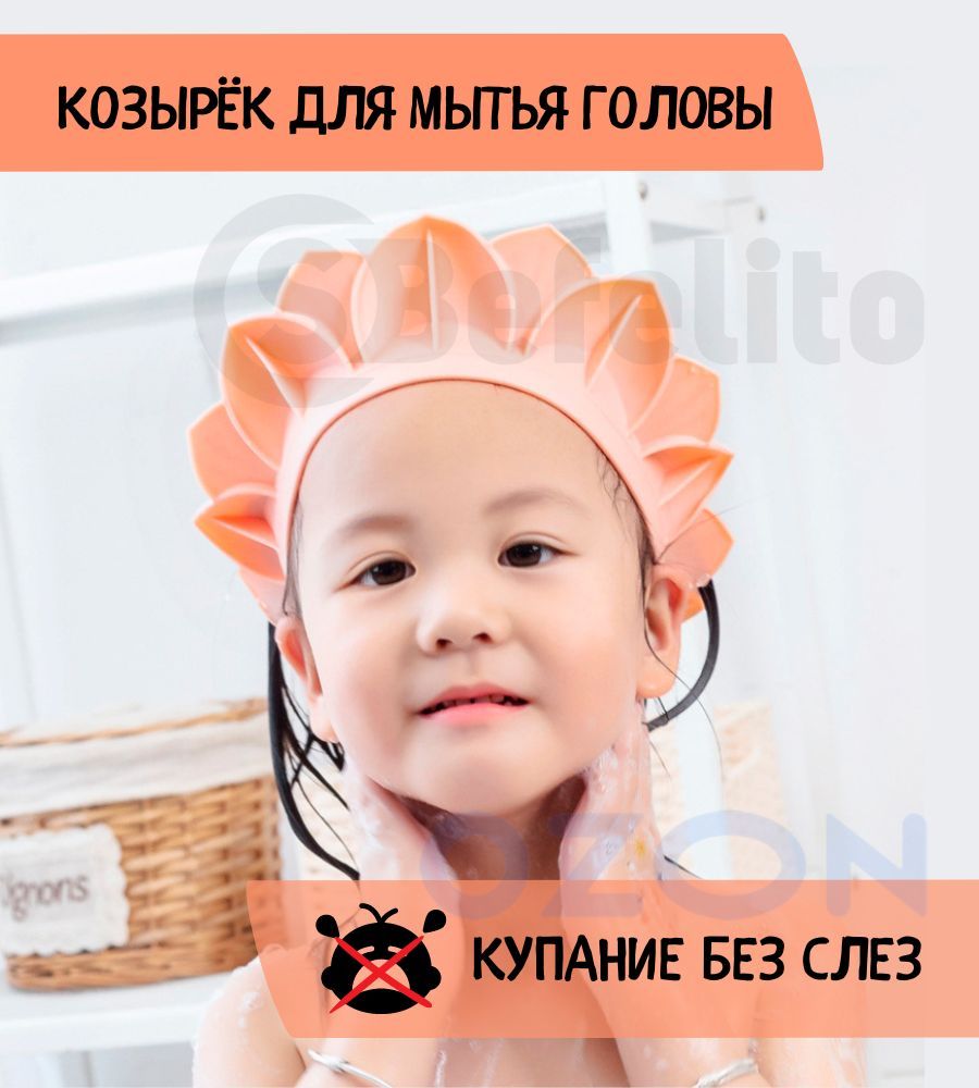 RoxyKids RBCY Козырек для мытья головы Желтый жирафик