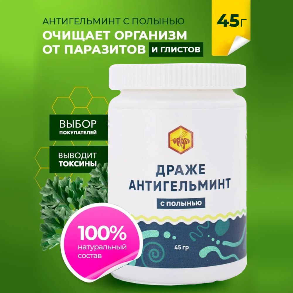 Урал / Драже Антигельминт с чернобыльником, антипаразит, от паразитов ...