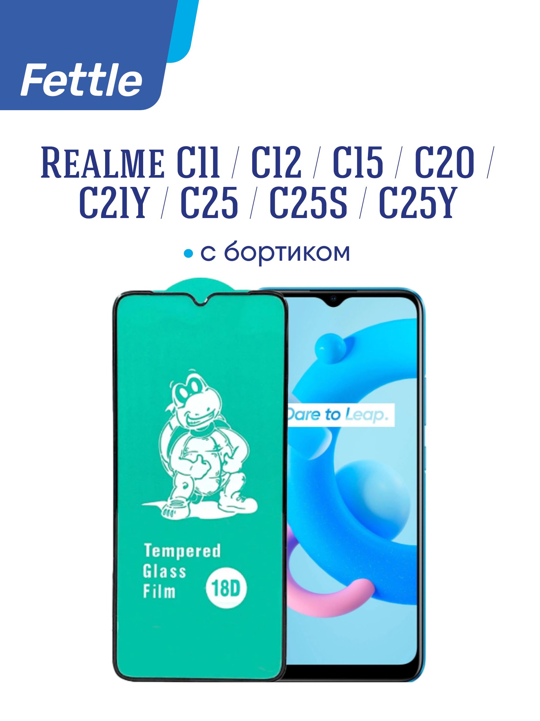 Защитное стекло с силиконовым бортиком для Realme C3 C11 С12 С15 С20 С21Y  С25 С25s С25Y - купить с доставкой по выгодным ценам в интернет-магазине  OZON (813110381)