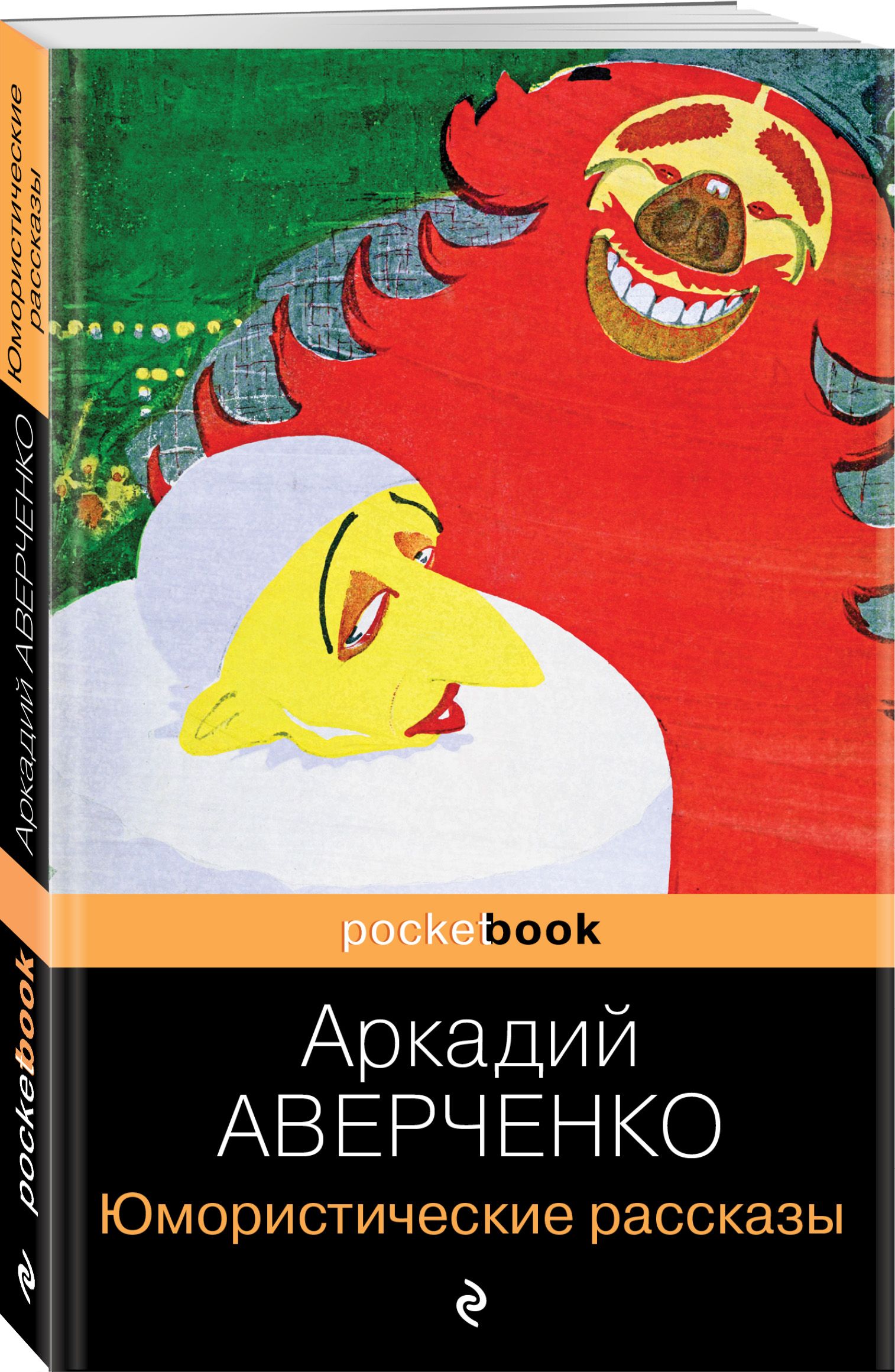 Юмористические рассказы | Аверченко Аркадий Тимофеевич - купить с доставкой  по выгодным ценам в интернет-магазине OZON (270097101)