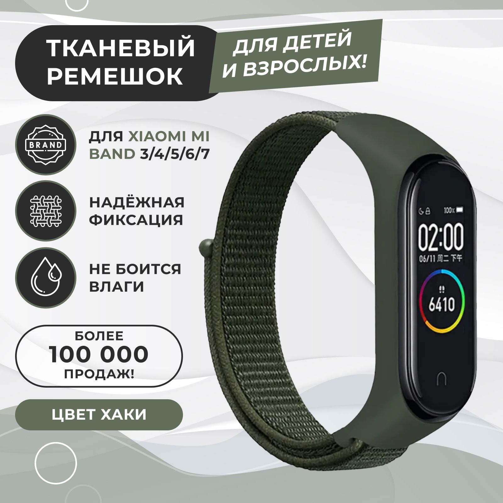 Ремешокдляфитнес-браслетаXiaomiMiBand3/4/5/6/7,хаки.Тканевыйнейлоновыйспортивныйбраслетдляумных(смарт)часов,сменныйбраслетналипучкемужскойиженский